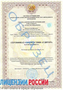 Образец сертификата соответствия аудитора №ST.RU.EXP.00006174-1 Лесосибирск Сертификат ISO 22000
